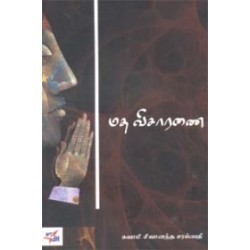 மத விசாரணை