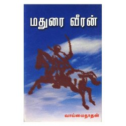 மதுரை வீரன்