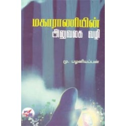 மகாராணியின் அலுவலக வழி