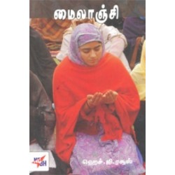 மைலாஞ்சி மைலாஞ்சி