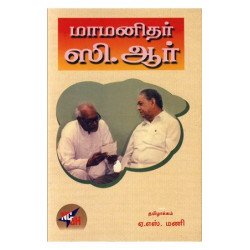 மாமனிதர் ஸி ஆர்