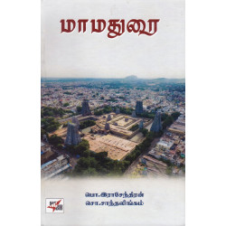 மாமதுரை மாமதுரை