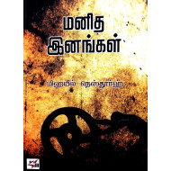 மனித இனங்கள்