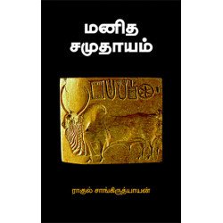 மனித சமுதாயம்