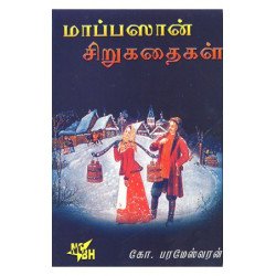 மாப்பஸான் சிறுகதைகள்