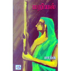 மறியல் மறியல்