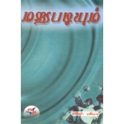 மறுபடியும் (கட்டுரைகள்)