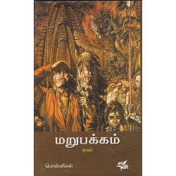 மறுபக்கம்