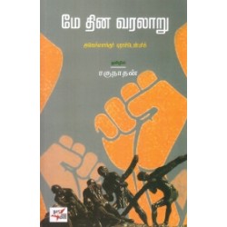 மே தின வரலாறு