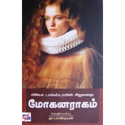 மோகனராகம் மோகனராகம்