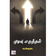 முடிவு எடுத்தல்