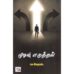 முடிவு எடுத்தல்