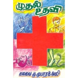 முதல் உதவி