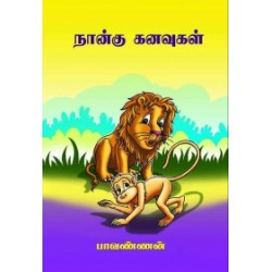 நான்கு கனவுகள்