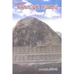 நடுநாட்டில் சமணம்