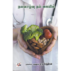 நலவாழ்வு நம் கையில்