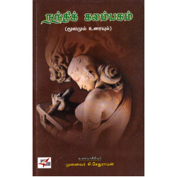 நந்திக் கலம்பகம்: மூலமும் உரையும்