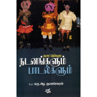 Nattupura Padalgal Pura Pura Padal நாட்டுப்புற