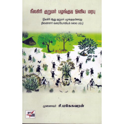 நீலகிரி குருமார் பழங்குடி ஓவிய மரபு நீலகிரி குருமார் பழங்குடி ஓவிய மரபு