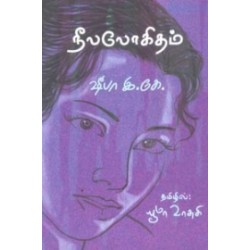 நீலலோகிதம் நீலலோகிதம்