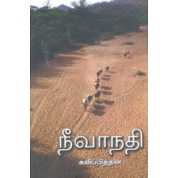நீவாநதி