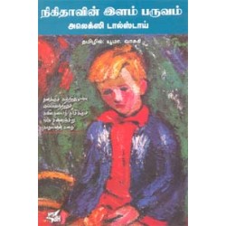 நிகிதாவின் இளம் பருவம் நிகிதாவின் இளம் பருவம்