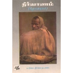 நிர்வாணம் - சிறுகதைகள்