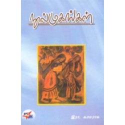 நூல் முகங்கள்