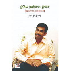 ஓடும் நதியின் ஓசை (இரண்டு பாகங்கள்)