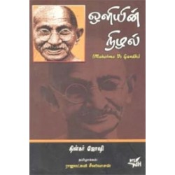 ஒளியின் நிழல்