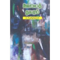 ஊமைத் துயரம்