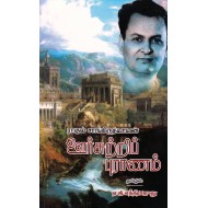 ஊர்சுற்றிப் புராணம்(பயணக்கட்டுரை)