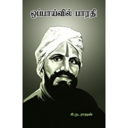 ஒப்பாய்வில் பாரதி