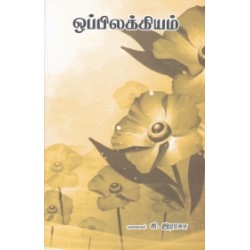 ஒப்பிலக்கியம்