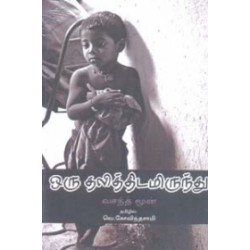 ஒரு தலித்திடமிருந்து...