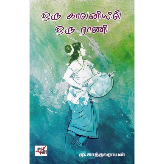 ஒரு காலனியில் ஒரு ராணி ஒரு காலனியில் ஒரு ராணி