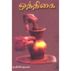 ஒத்திகை