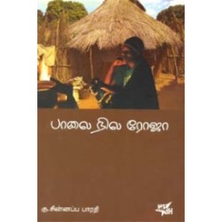 பாலை நில ரோஜா