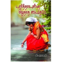 பார்த்தாவுக்கு எழுதாத கடிதம்