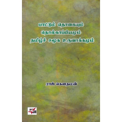 பாட்டும் தொகையும்