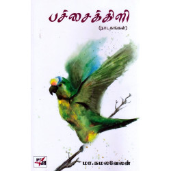 பச்சைக்கிளி (நாடகங்கள்)