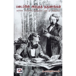 படைப்பின் அற்புதத் தருணங்கள்: மார்க்ஸ் எங்கெல்ஸ் எழுத்துக்கள் பற்றி ஓர் அறிமுகம் படைப்பின் அற்புதத் தருணங்கள்: மார்க்ஸ் எங்கெல்ஸ் எழுத்துக்கள் பற்றி ஓர் அறிமுகம்