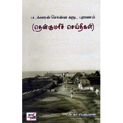 படக்காரன் சொன்ன கருட புராணம்