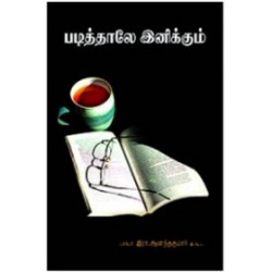 படித்தாலே இனிக்கும்