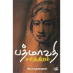 பத்மாவதி சரித்திரம்