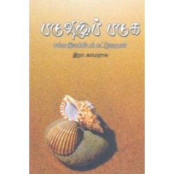 படுவழிப் படுக