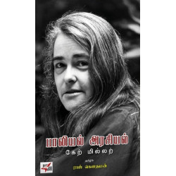 பாலியல் அரசியல் பாலியல் அரசியல்