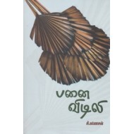 பனை விடிலி