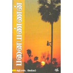 பனையண்ணன்