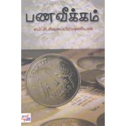 பணவீக்கம்